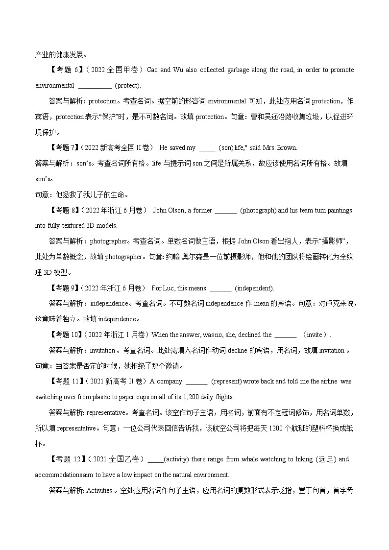 高考英语语法词汇专项突破：名词考点专题全突破+巩固训练02