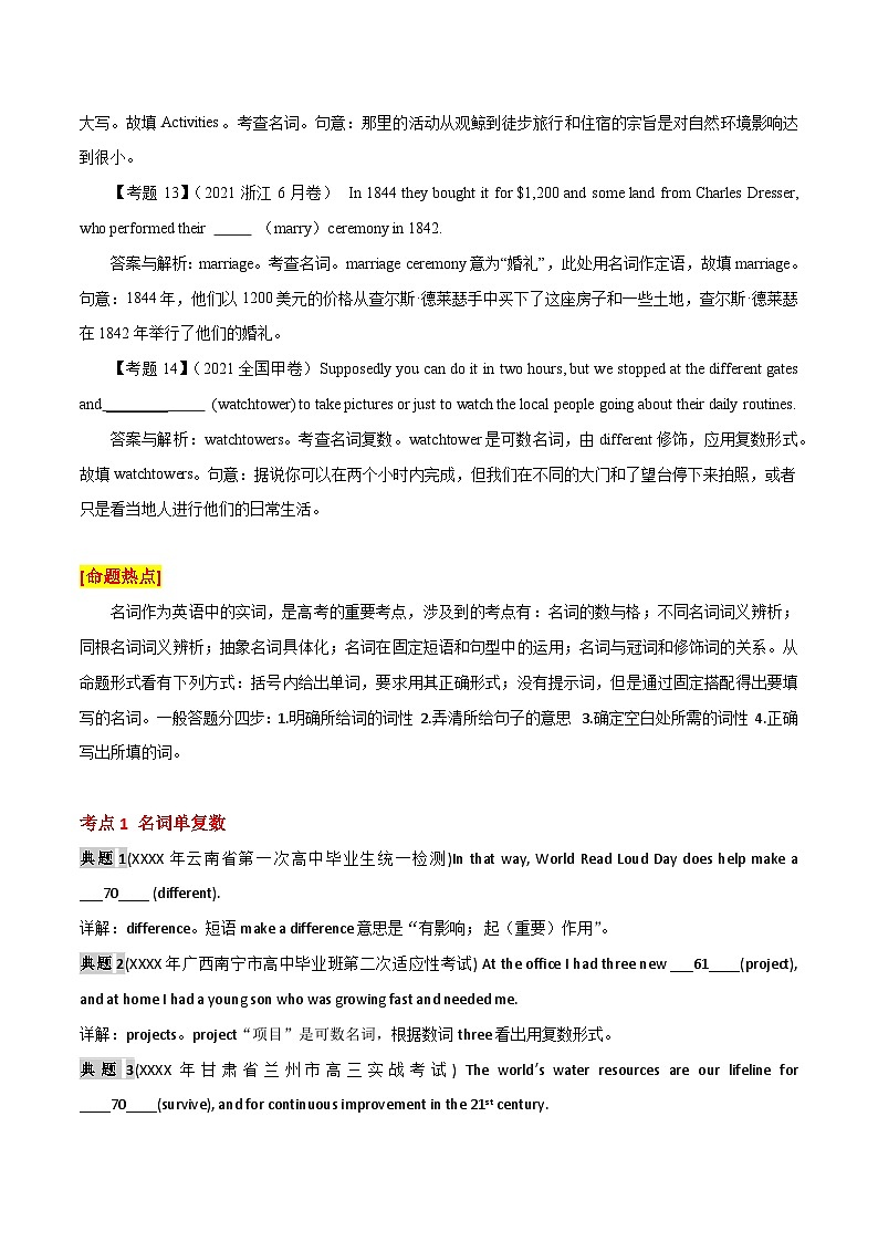 高考英语语法词汇专项突破：名词考点专题全突破+巩固训练03