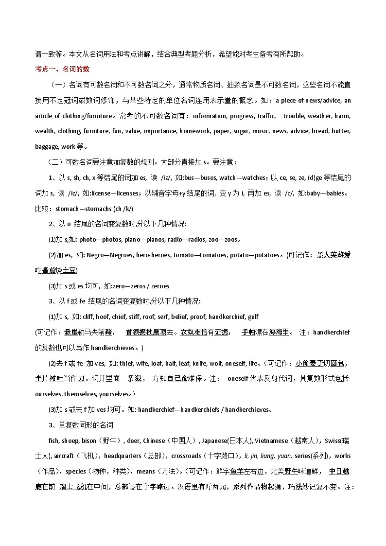 高考英语语法词汇专项突破：诠释考点分布++解读名词用法第2页
