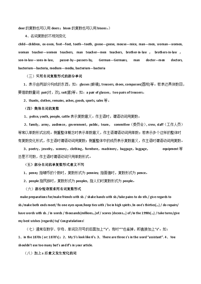 高考英语语法词汇专项突破：诠释考点分布++解读名词用法第3页