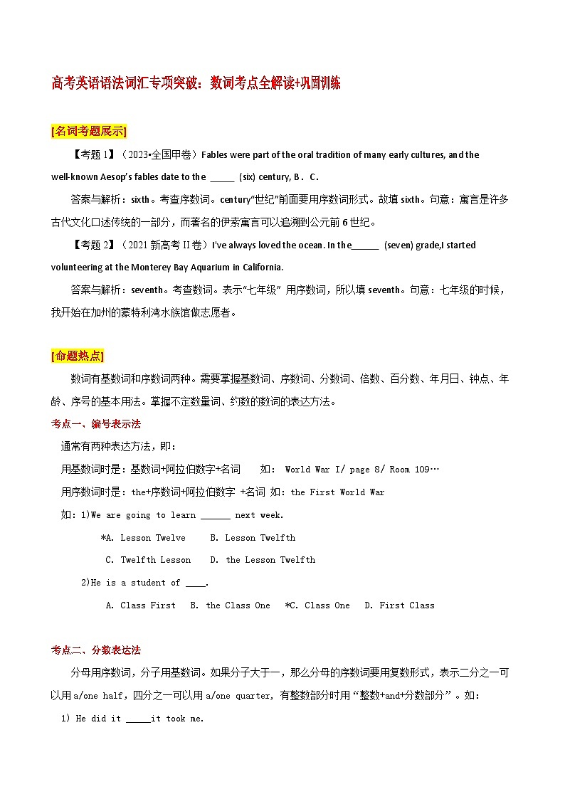 高考英语语法词汇专项突破：数词考点全解读+巩固训练第1页