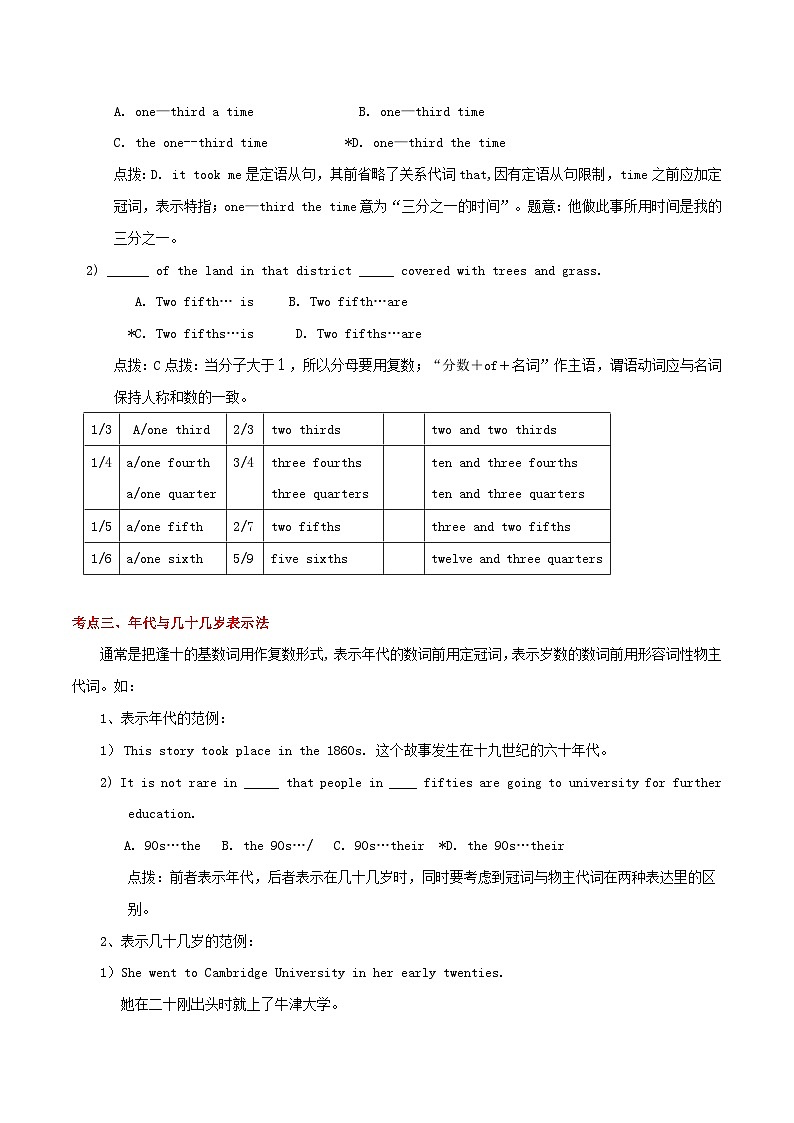 高考英语语法词汇专项突破：数词考点全解读+巩固训练第2页