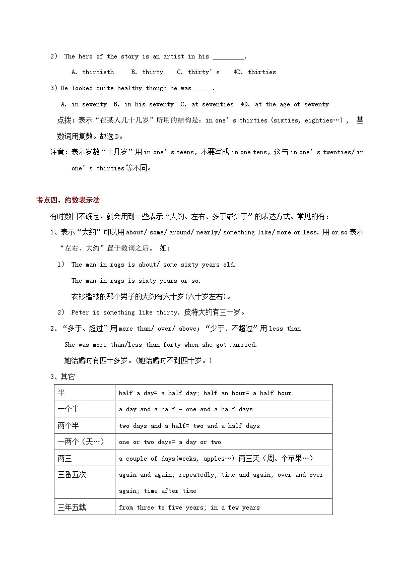 高考英语语法词汇专项突破：数词考点全解读+巩固训练第3页