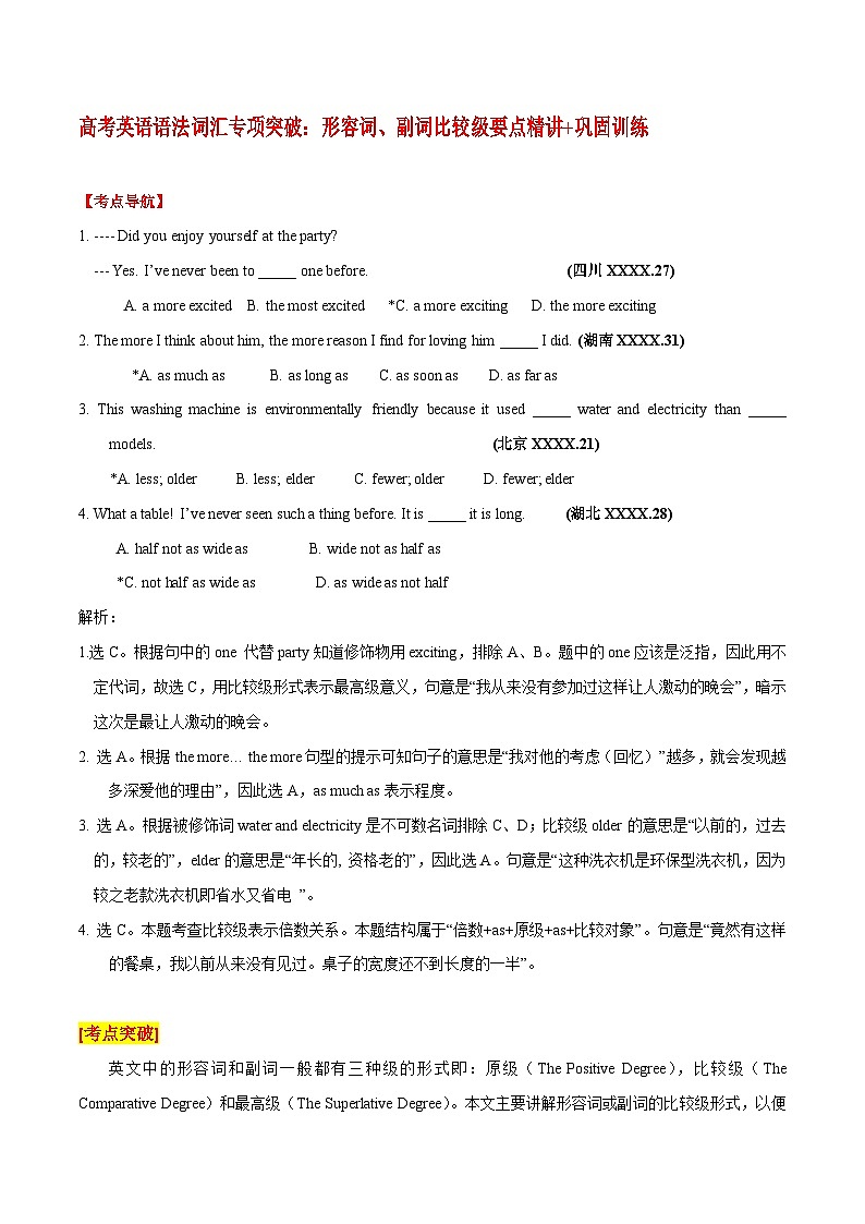 高考英语语法词汇专项突破：形容词、副词比较级要点精讲+巩固训练第1页