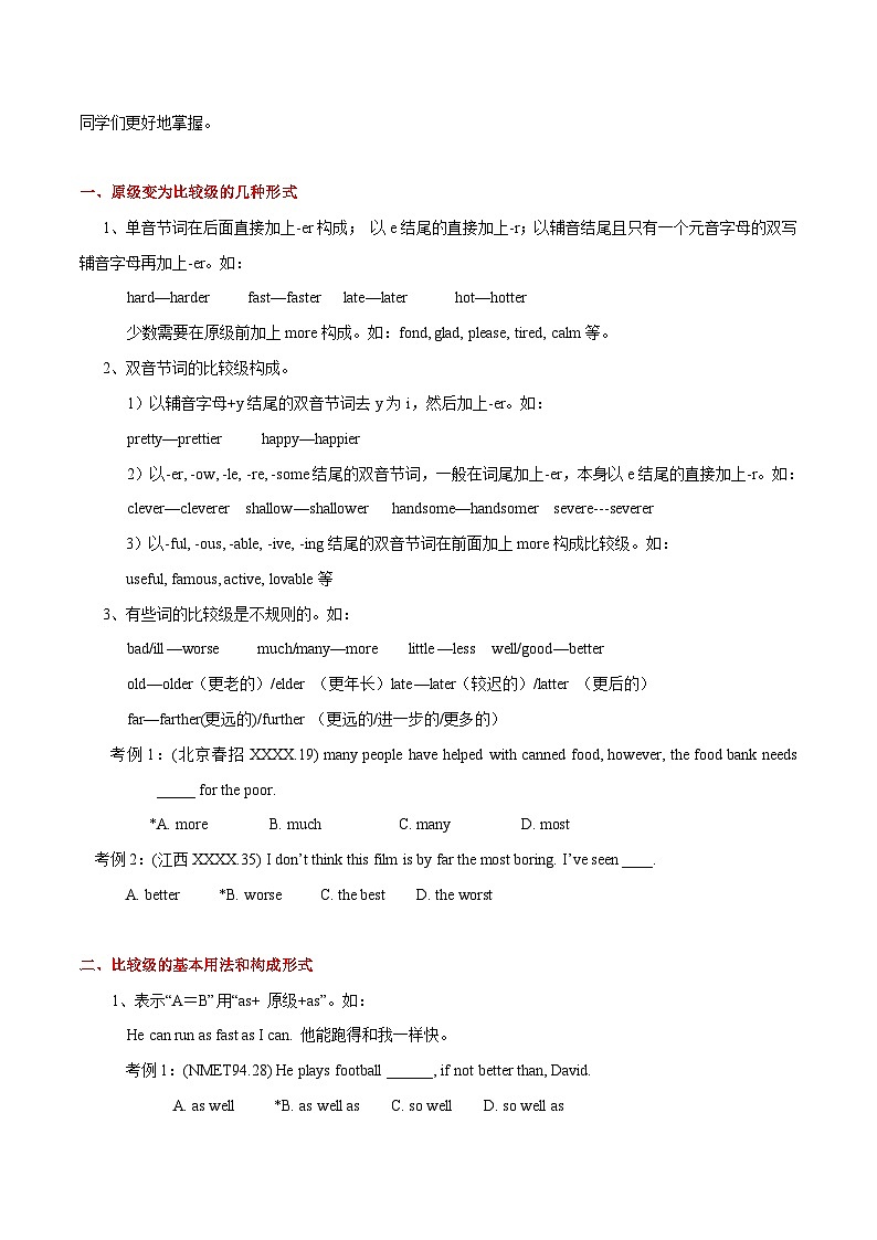 高考英语语法词汇专项突破：形容词、副词比较级要点精讲+巩固训练第2页