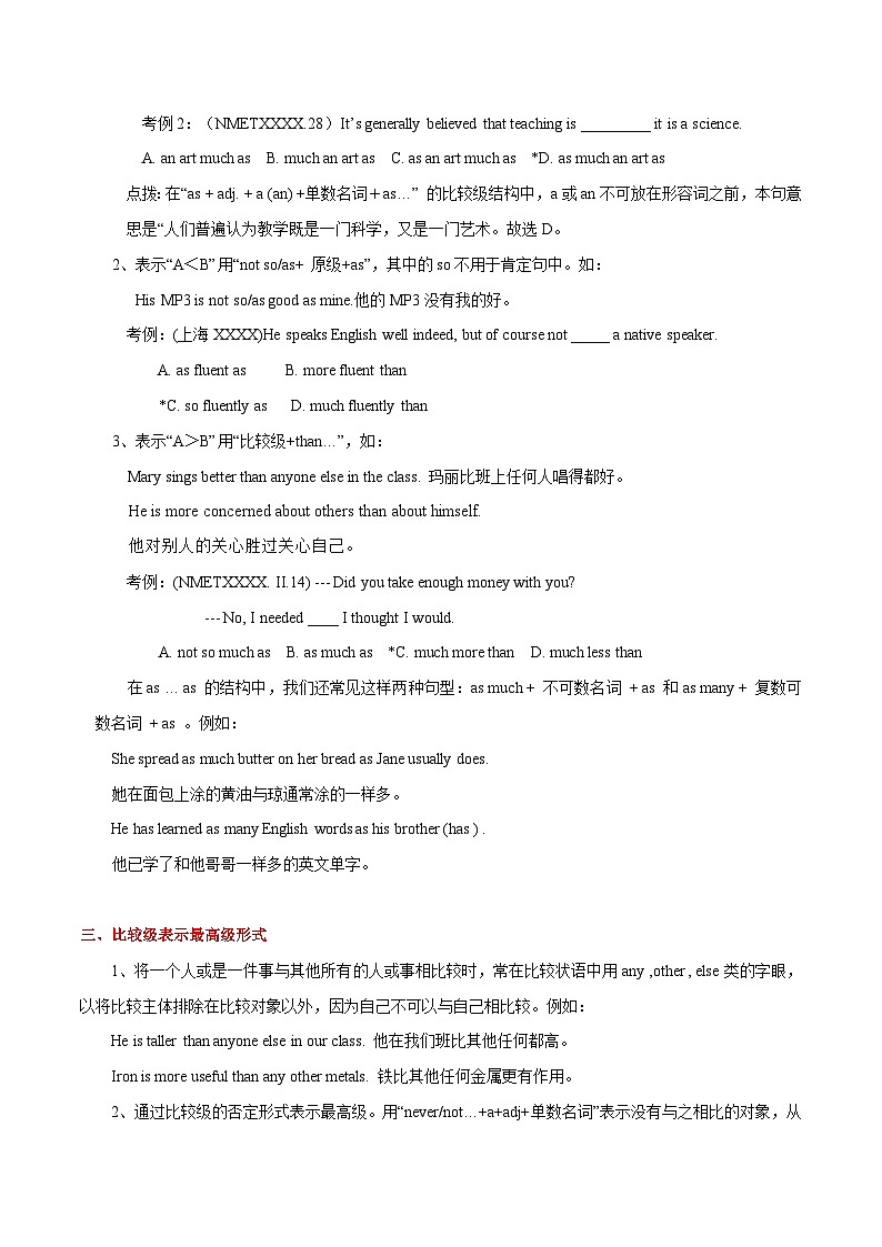 高考英语语法词汇专项突破：形容词、副词比较级要点精讲+巩固训练第3页