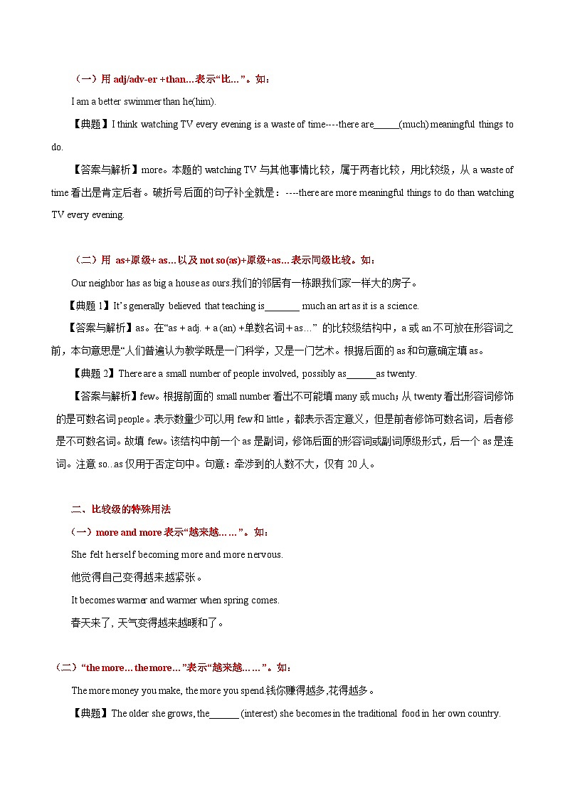 高考英语语法词汇专项突破：形容词和副词比较级结构重难点解读第2页