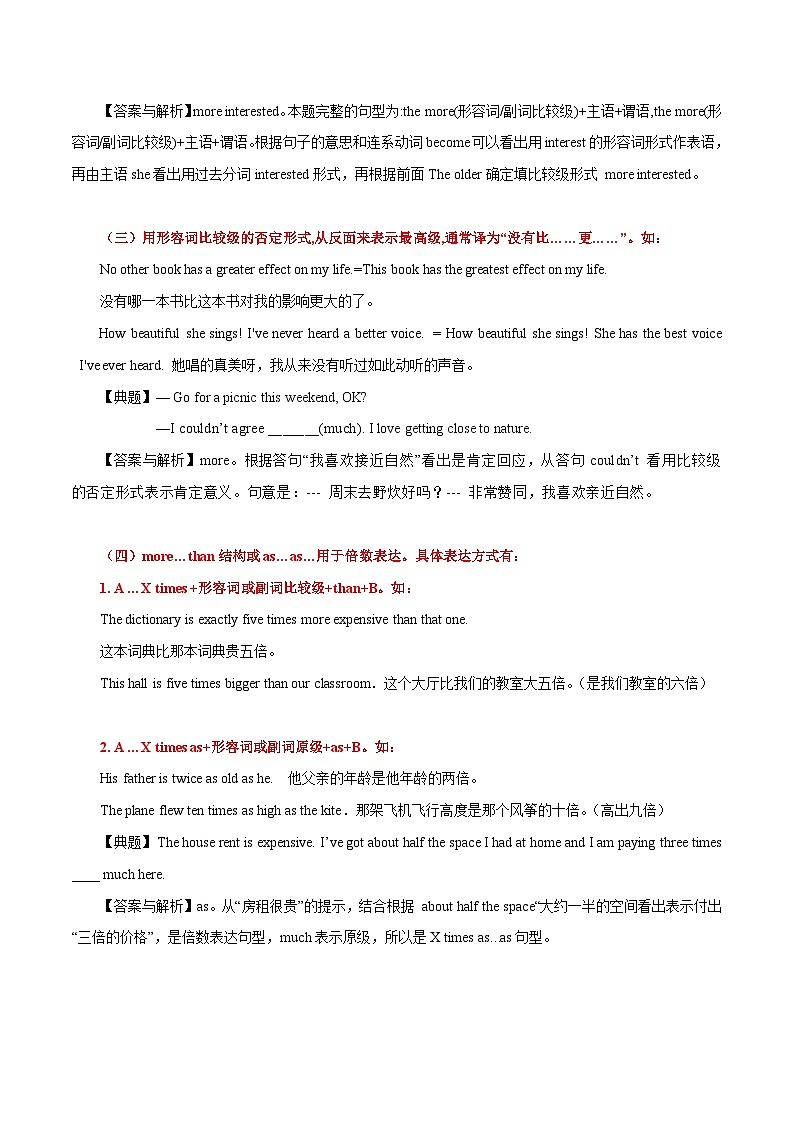 高考英语语法词汇专项突破：形容词和副词比较级结构重难点解读第3页