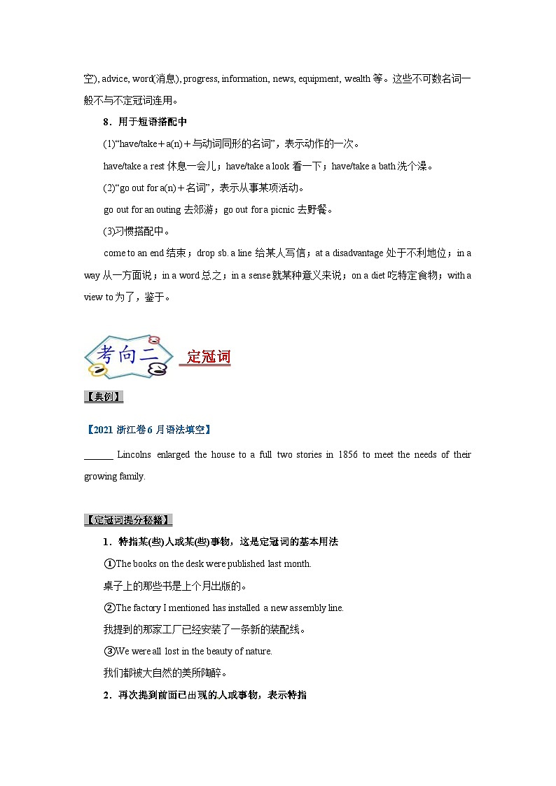 新高考英语一轮复习考点过关练考点01-冠词与语法填空（2份打包，原卷版+解析版）03