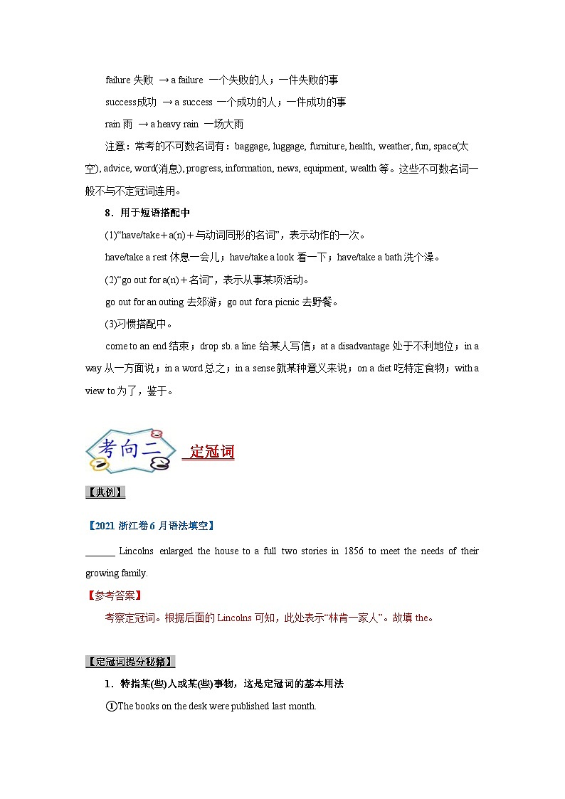 新高考英语一轮复习考点过关练考点01-冠词与语法填空（2份打包，原卷版+解析版）03