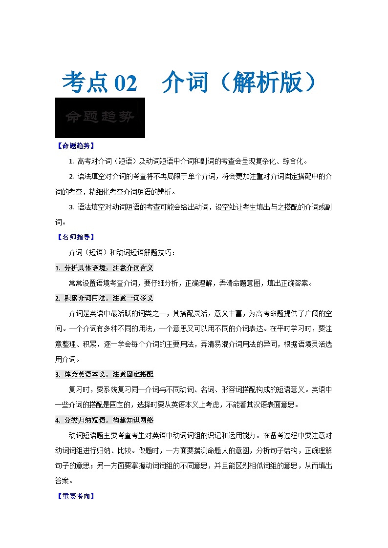 新高考英语一轮复习考点过关练考点02-介词与语法填空（解析版）第1页