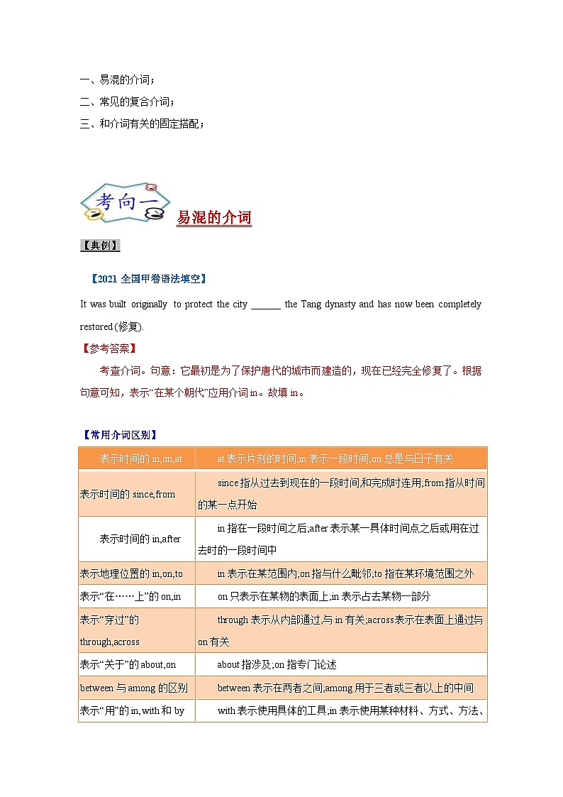 新高考英语一轮复习考点过关练考点02-介词与语法填空（解析版）第2页