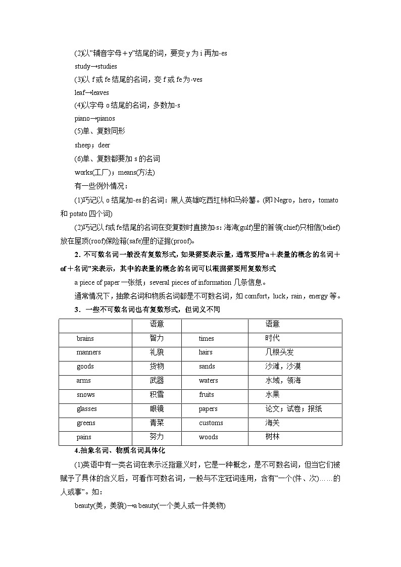 新高考英语一轮复习考点过关练考点03-名词与语法填空（解析版）第3页