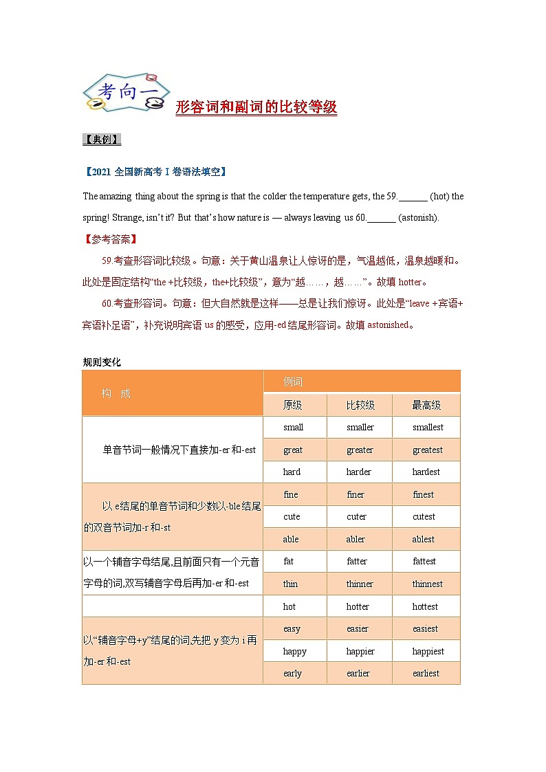 新高考英语一轮复习考点过关练考点05-形容词和副词与语法填空（2份打包，原卷版+解析版）02