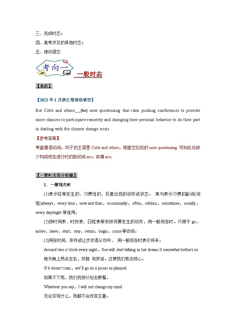 新高考英语一轮复习考点过关练考点06-谓语动词与语法填空（2份打包，原卷版+解析版）02