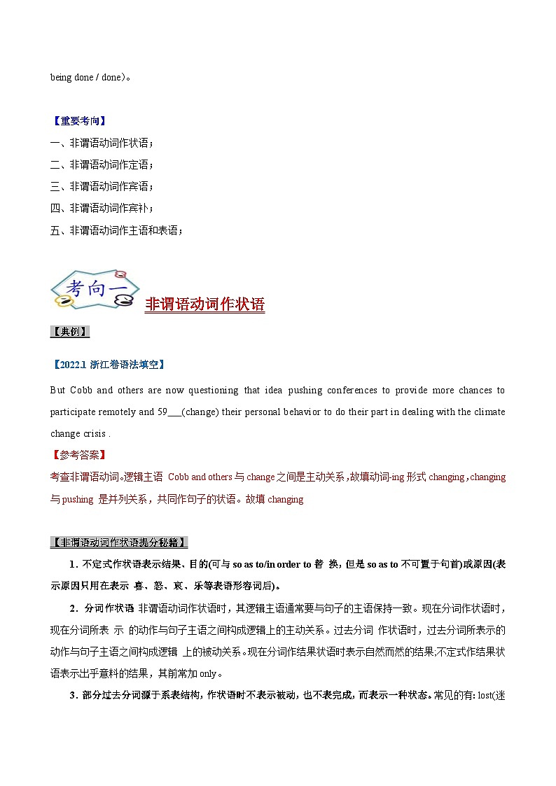 新高考英语一轮复习考点过关练考点07-非谓语动词与语法填空（2份打包，原卷版+解析版）02