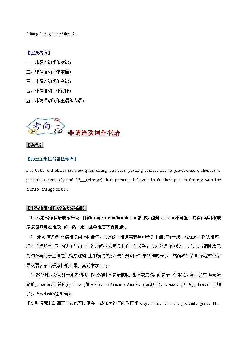 新高考英语一轮复习考点过关练考点07-非谓语动词与语法填空（2份打包，原卷版+解析版）02