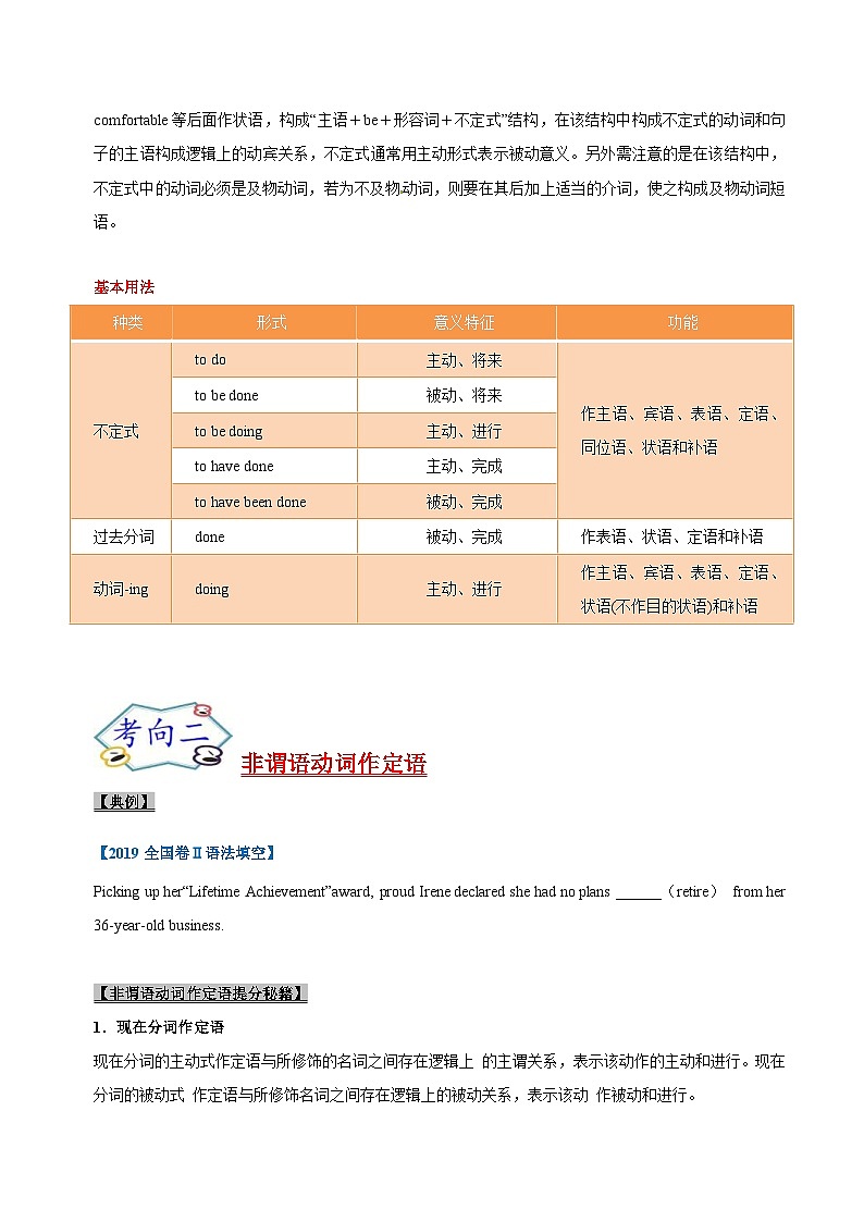 新高考英语一轮复习考点过关练考点07-非谓语动词与语法填空（2份打包，原卷版+解析版）03