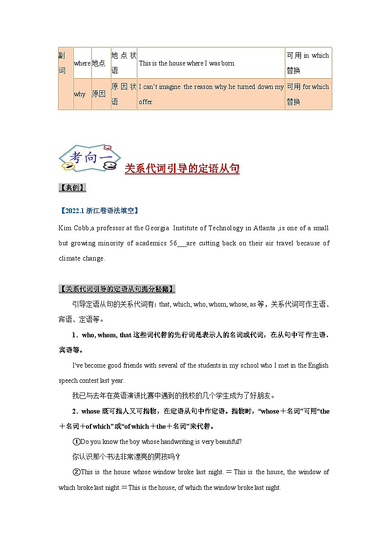 新高考英语一轮复习考点过关练考点09-定语从句与语法填空（原卷版）第3页