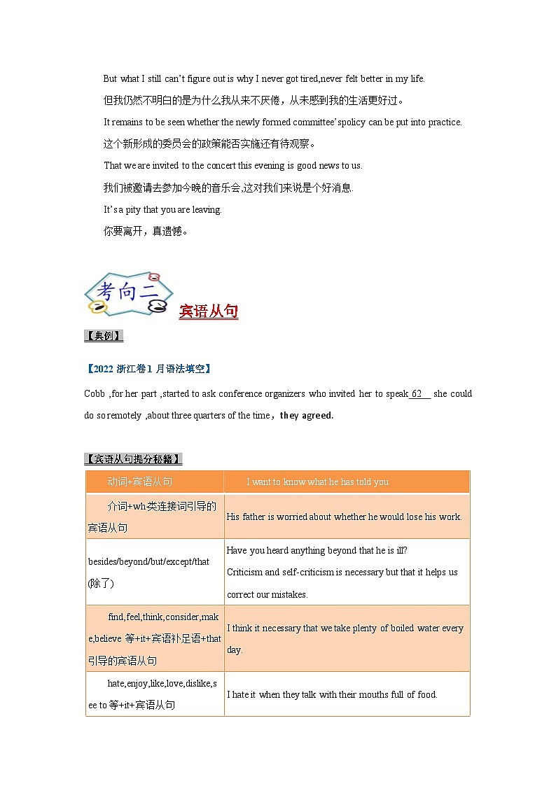 新高考英语一轮复习考点过关练考点10-名词性从句与语法填空（原卷版）第3页