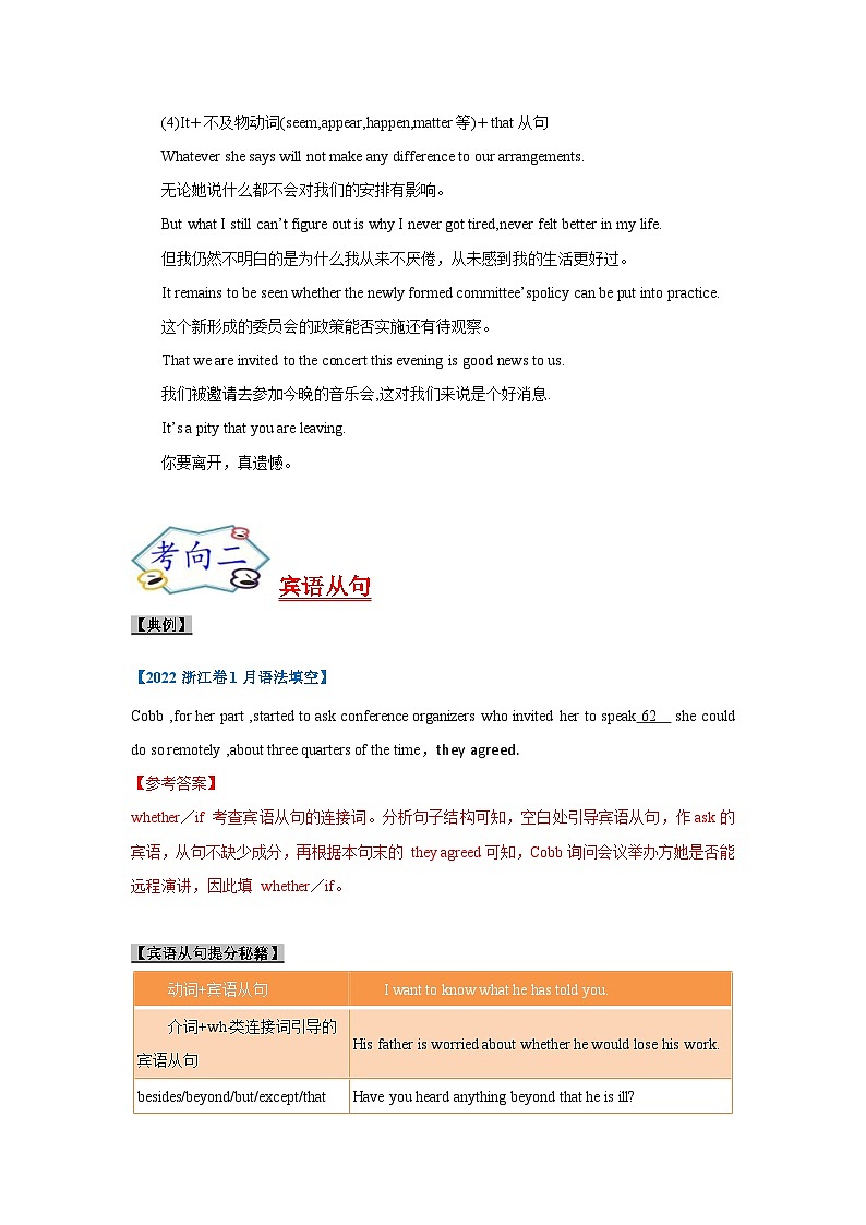 新高考英语一轮复习考点过关练考点10-名词性从句与语法填空（解析版）第3页