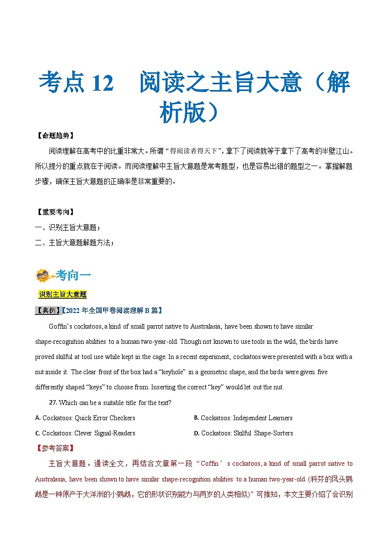 新高考英语一轮复习考点过关练考点11-阅读之主旨大意题(解析版）第1页