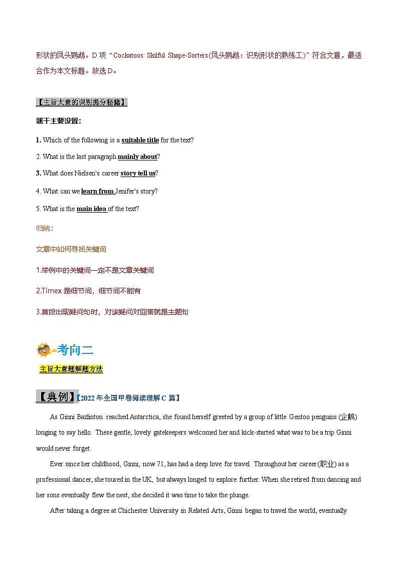 新高考英语一轮复习考点过关练考点11-阅读之主旨大意题(解析版）第2页