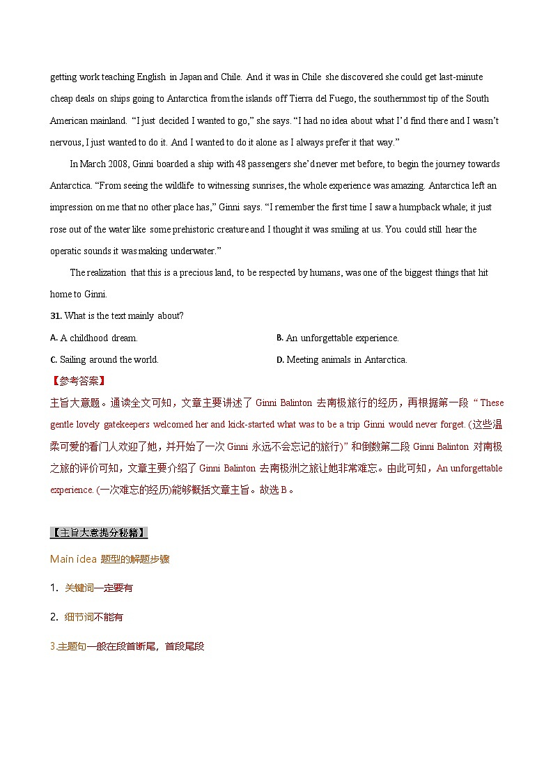 新高考英语一轮复习考点过关练考点11-阅读之主旨大意题(解析版）第3页
