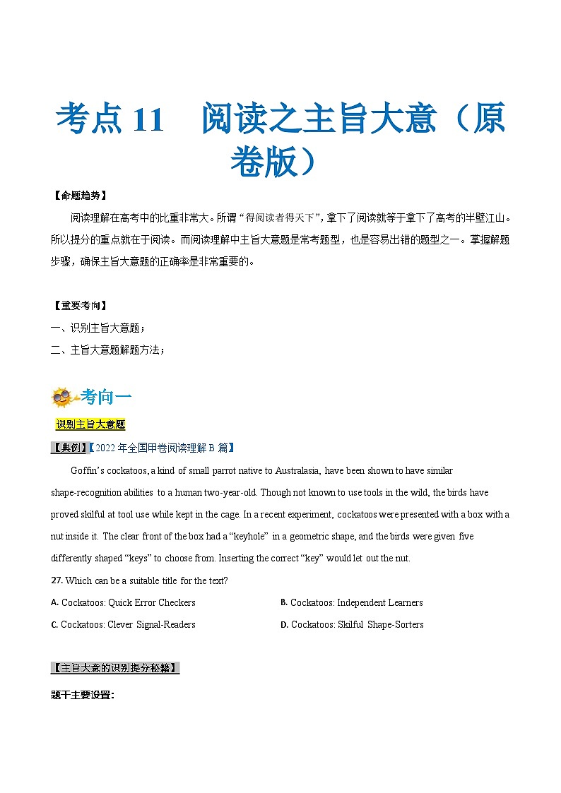 新高考英语一轮复习考点过关练考点11-阅读之主旨大意题(原卷版）第1页