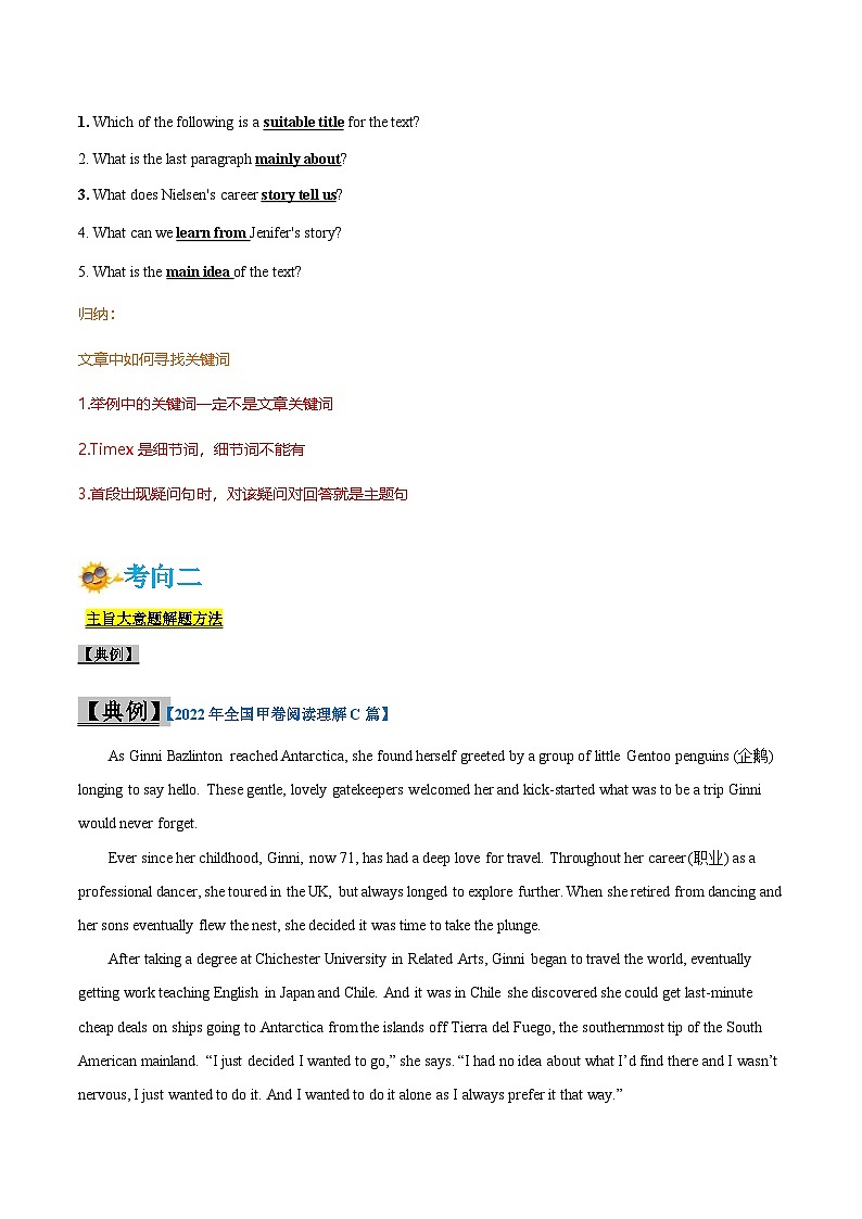 新高考英语一轮复习考点过关练考点11-阅读之主旨大意题(原卷版）第2页