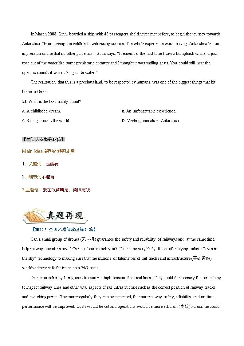 新高考英语一轮复习考点过关练考点11-阅读之主旨大意题(原卷版）第3页