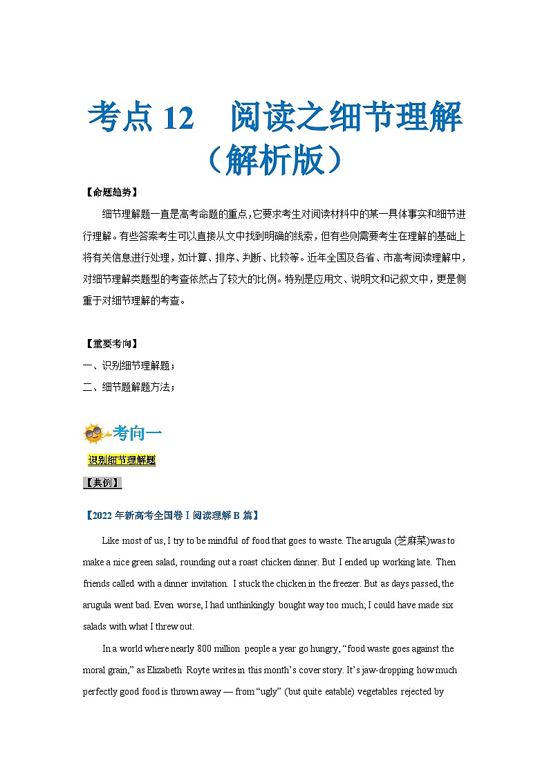 新高考英语一轮复习考点过关练考点12-阅读之细节理解题(解析版）第1页