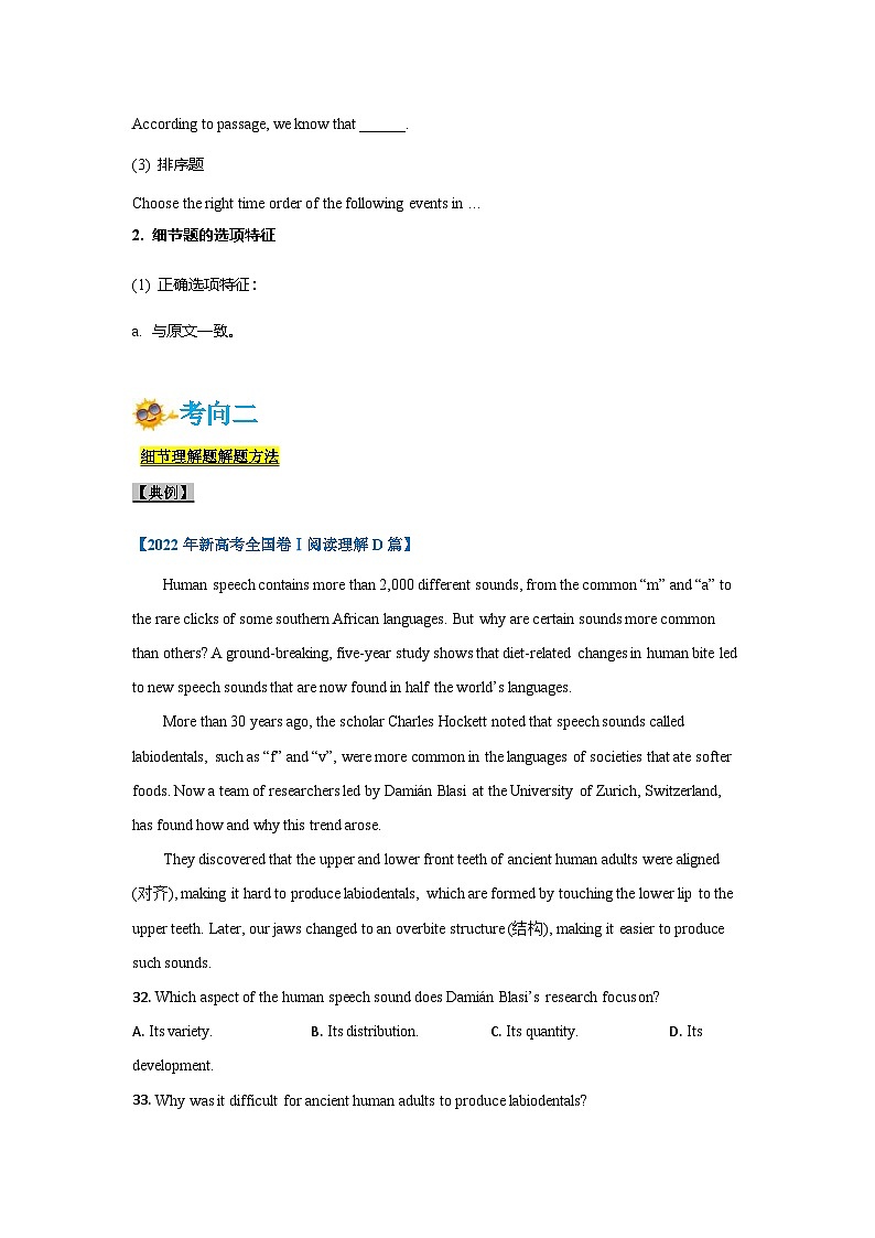 新高考英语一轮复习考点过关练考点12-阅读之细节理解题(解析版）第3页