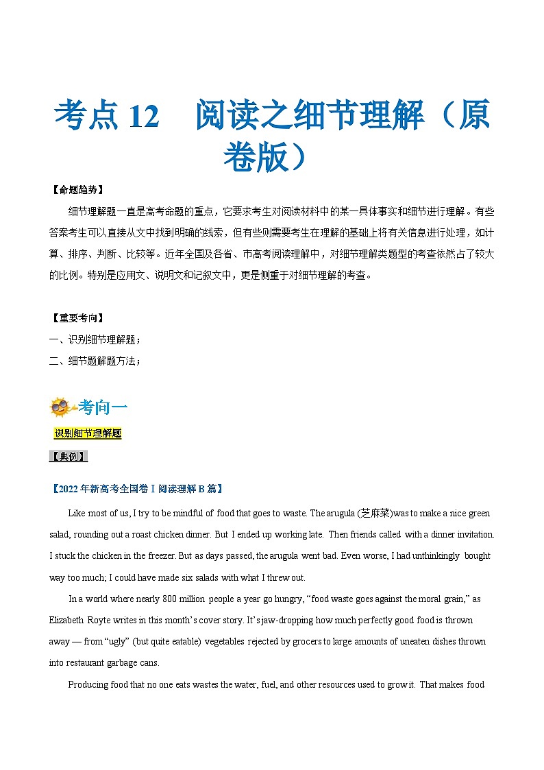 新高考英语一轮复习考点过关练考点12-阅读之细节理解题(原卷版）第1页