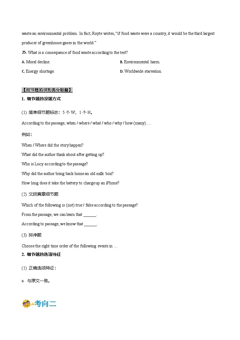 新高考英语一轮复习考点过关练考点12-阅读之细节理解题(原卷版）第2页