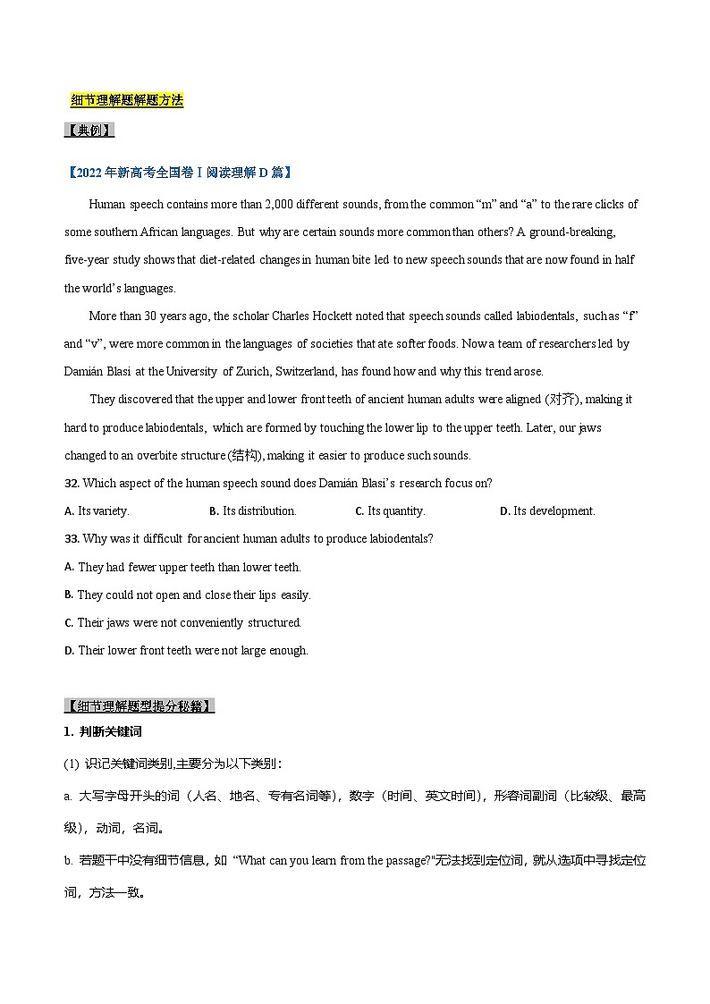 新高考英语一轮复习考点过关练考点12-阅读之细节理解题(原卷版）第3页