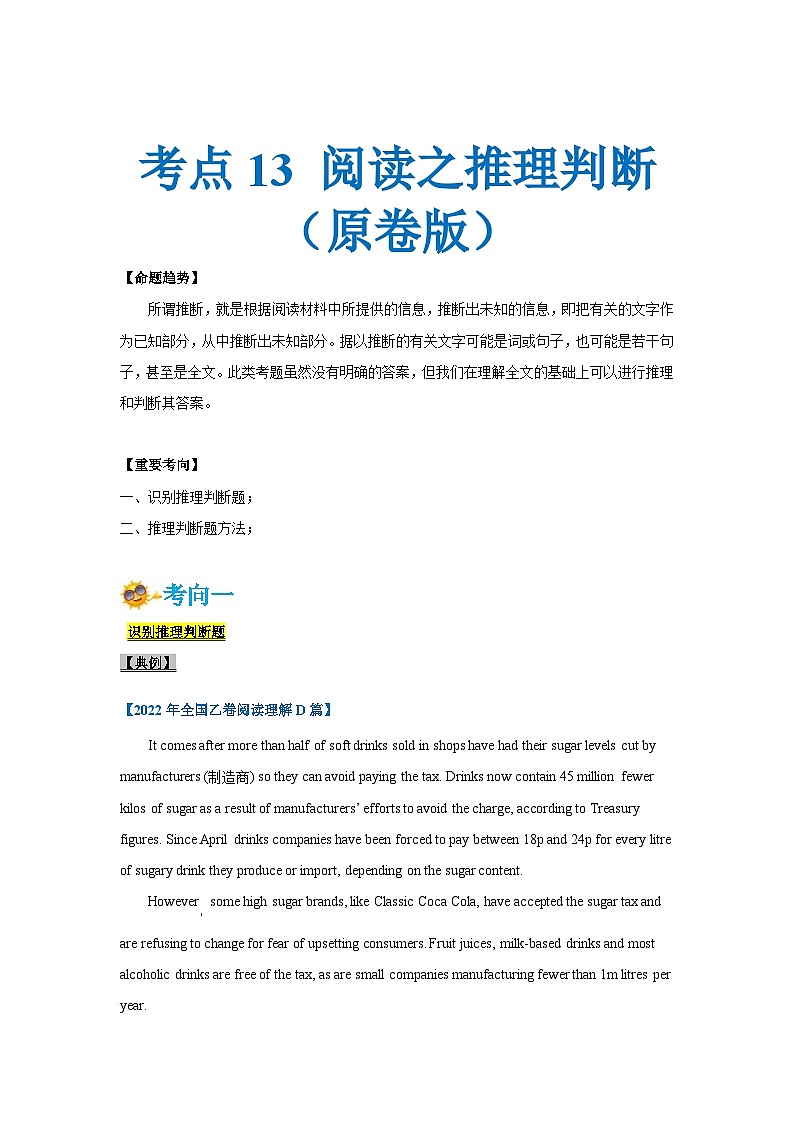 新高考英语一轮复习考点过关练考点13-阅读之推理判断题(原卷版）第1页