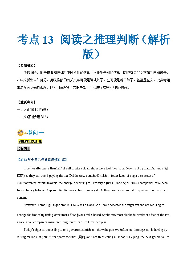 新高考英语一轮复习考点过关练考点13-阅读之推理判断题(解析版）第1页