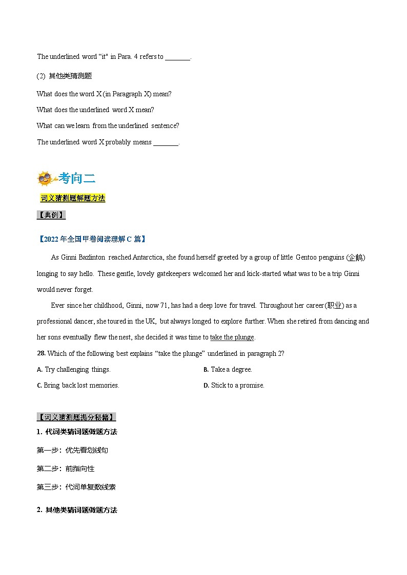新高考英语一轮复习考点过关练考点14-阅读之词义猜测题（2份打包，原卷版+解析版）02