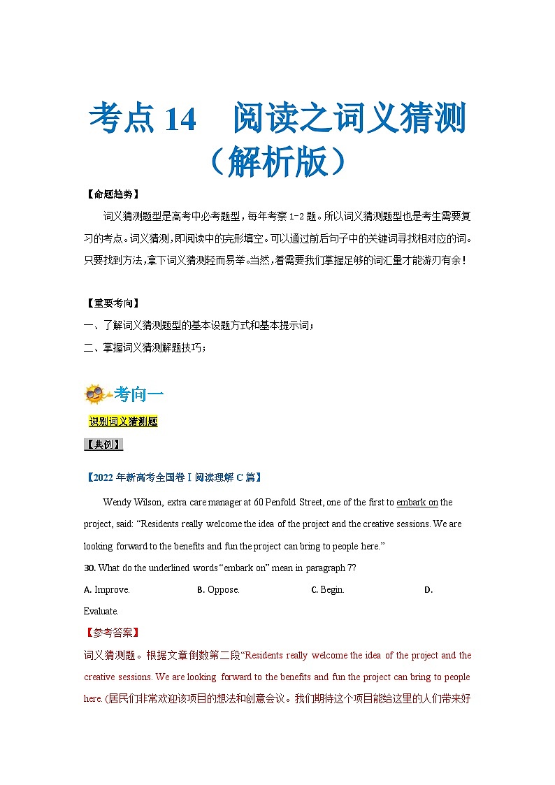 新高考英语一轮复习考点过关练考点14-阅读之词义猜测题（2份打包，原卷版+解析版）01
