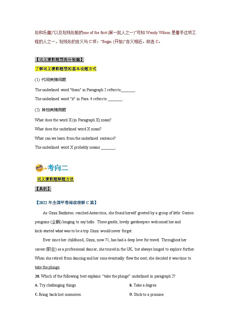 新高考英语一轮复习考点过关练考点14-阅读之词义猜测题（2份打包，原卷版+解析版）02