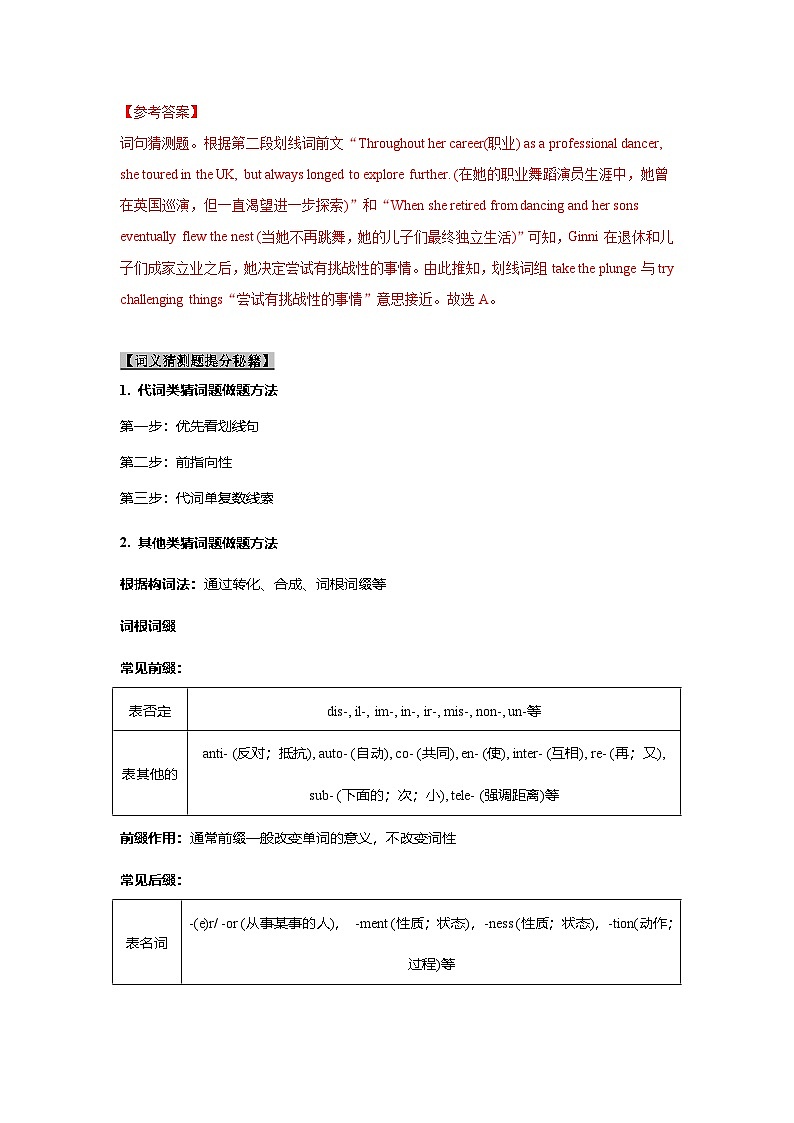 新高考英语一轮复习考点过关练考点14-阅读之词义猜测题（2份打包，原卷版+解析版）03