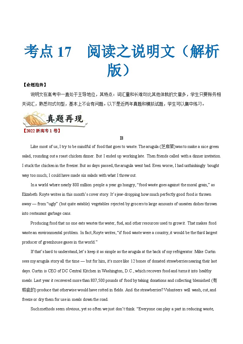 新高考英语一轮复习考点过关练考点17-阅读之说明文(解析版）第1页