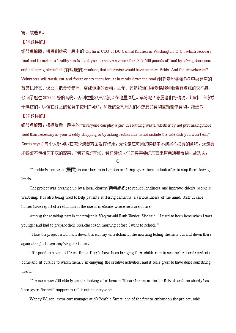 新高考英语一轮复习考点过关练考点17-阅读之说明文(解析版）第3页