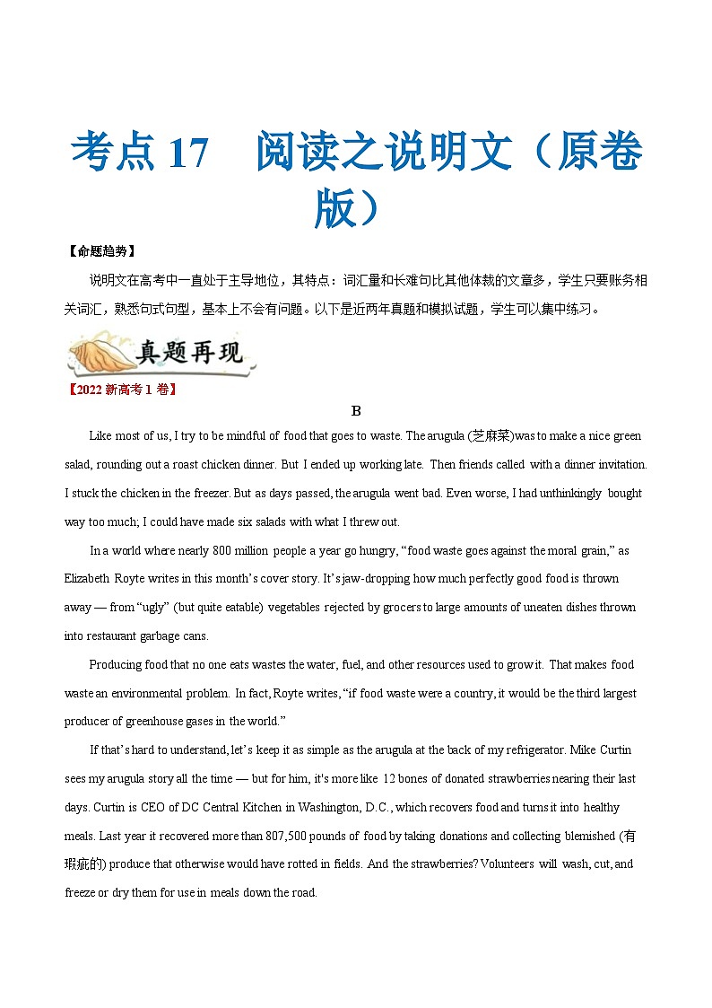 新高考英语一轮复习考点过关练考点17-阅读之说明文(原卷版）第1页