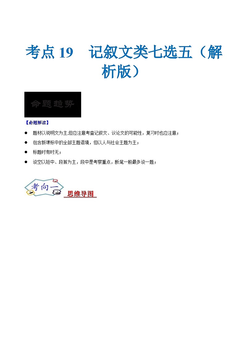 新高考英语一轮复习考点过关练考点19 记叙文类七选五（解析版）第1页