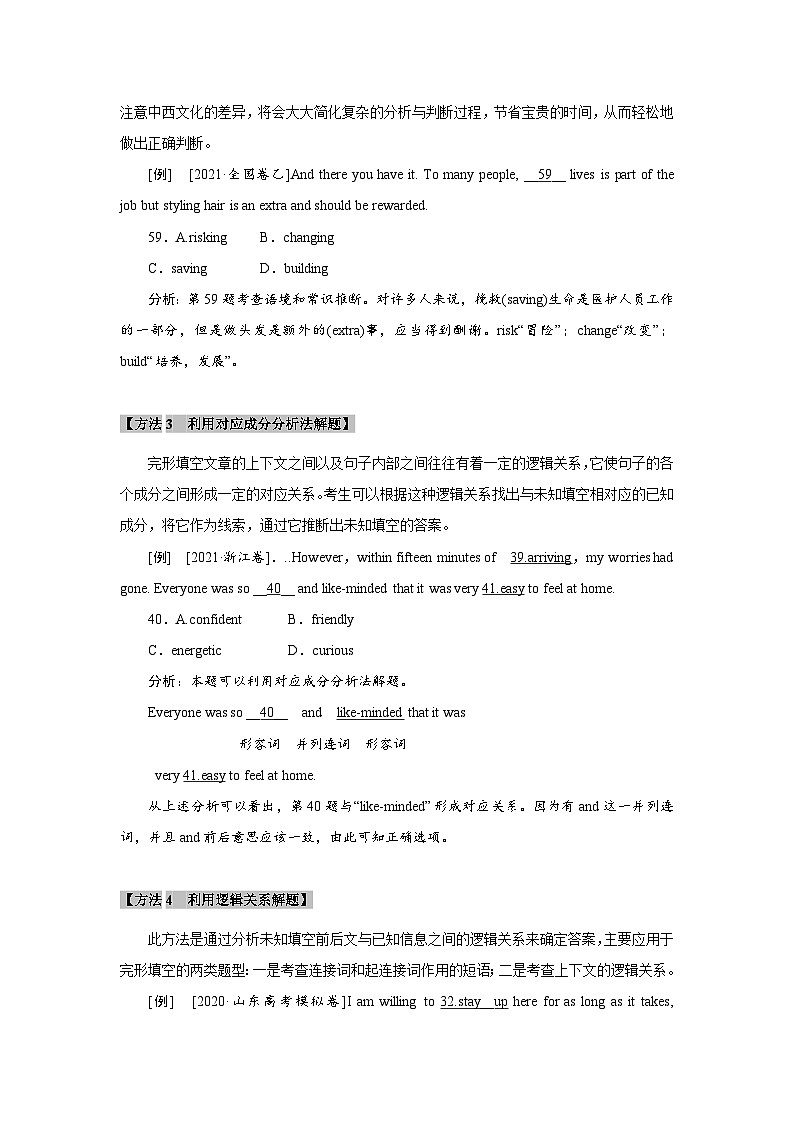 新高考英语一轮复习考点过关练考点20 完形填空（2份打包，原卷版+解析版）03