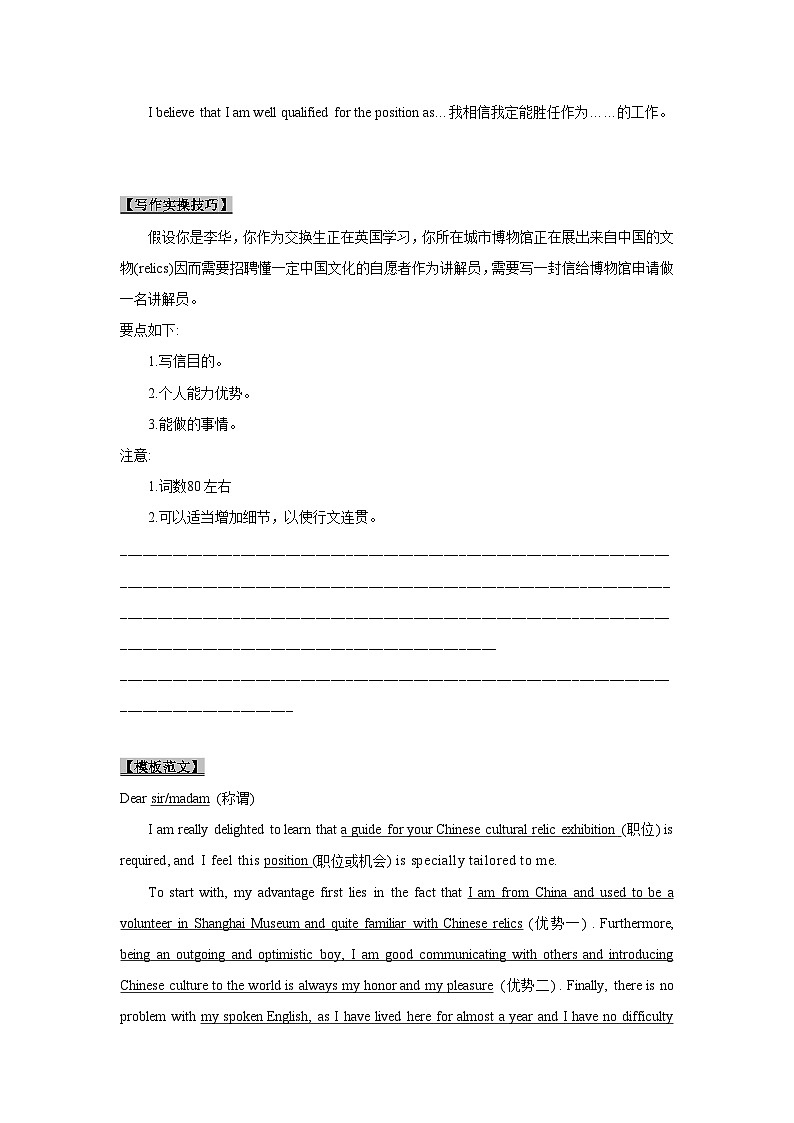 新高考英语一轮复习考点过关练考点21 应用文写作：申请信、咨询信（解析版）第3页