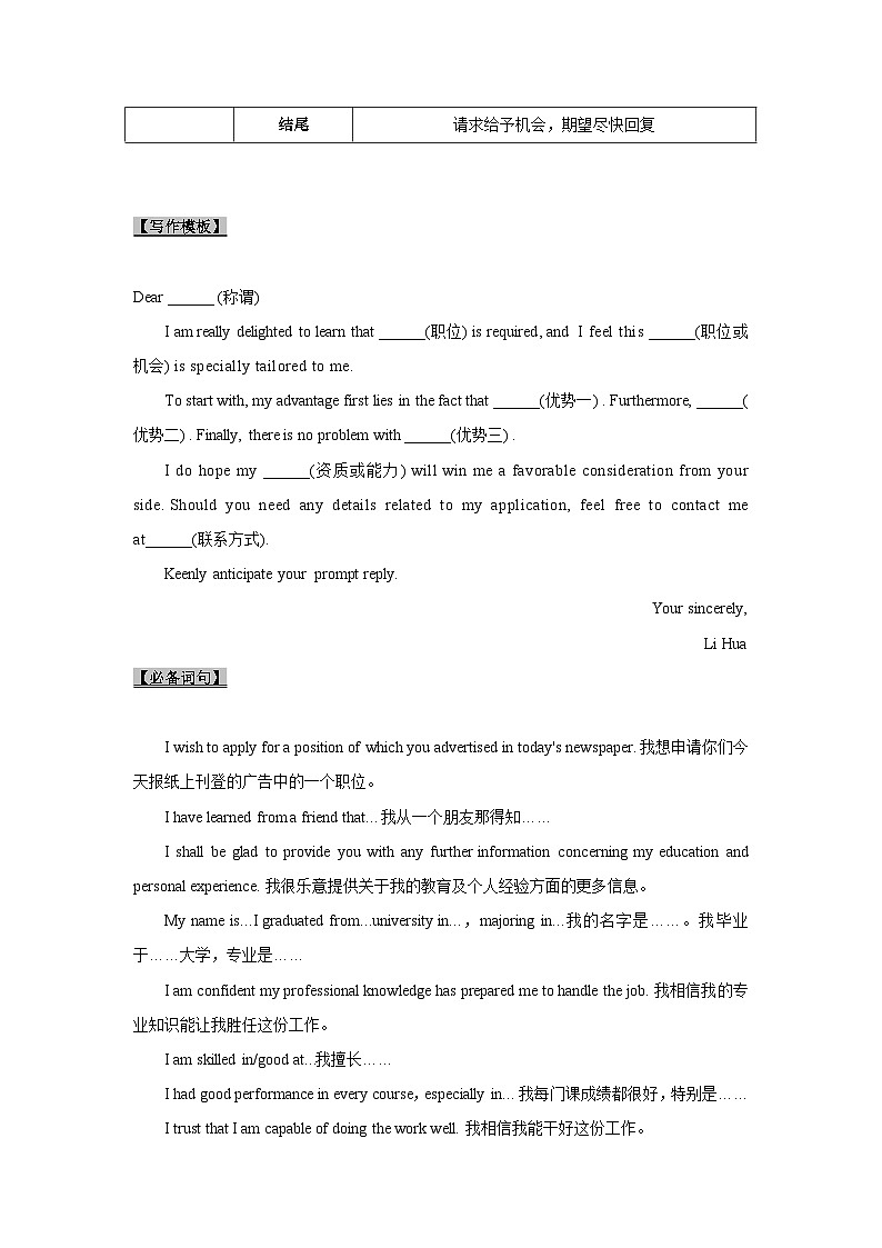 新高考英语一轮复习考点过关练考点21 应用文写作：申请信、咨询信（原卷版）第2页