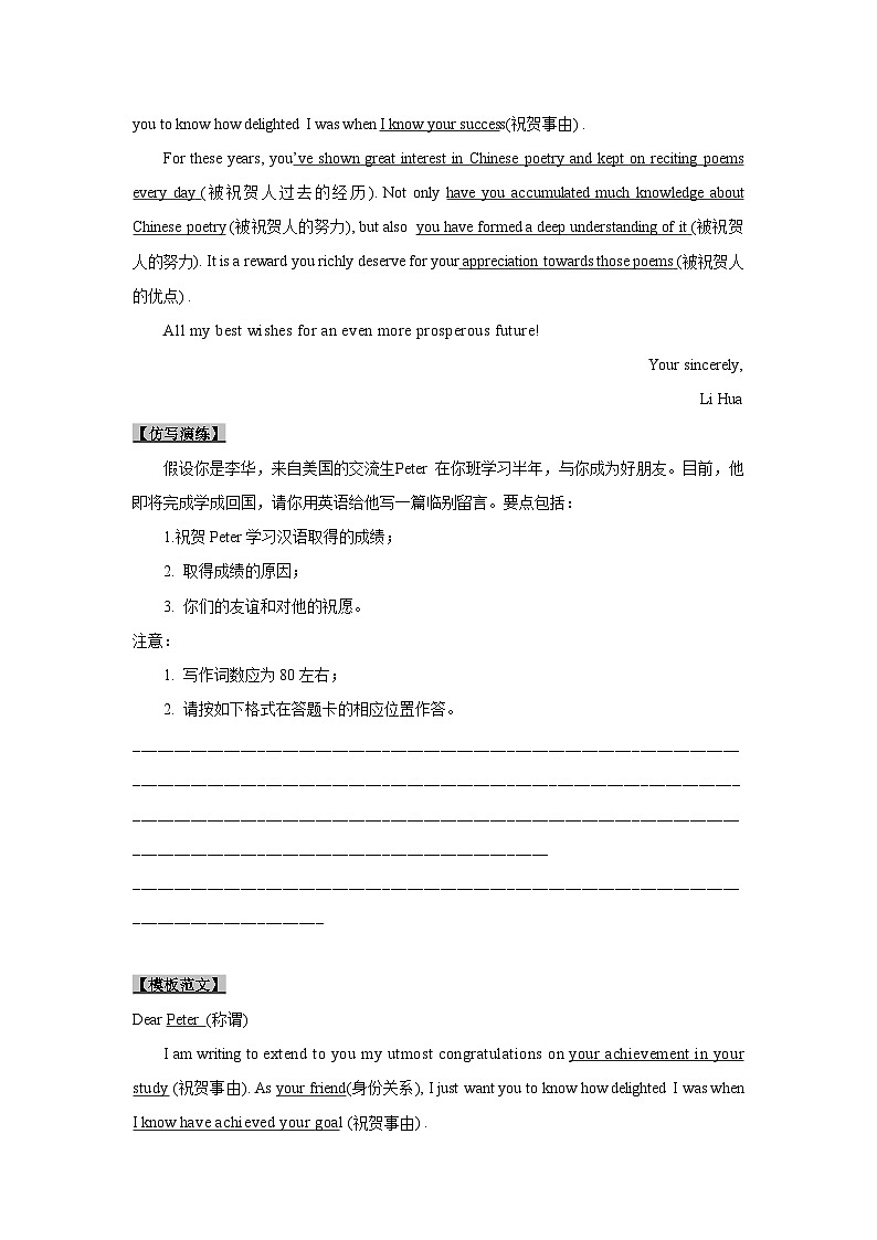 新高考英语一轮复习考点过关练考点22 应用文写作：祝贺信、慰问信（2份打包，原卷版+解析版）03